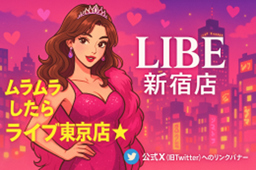 LIBE新宿店